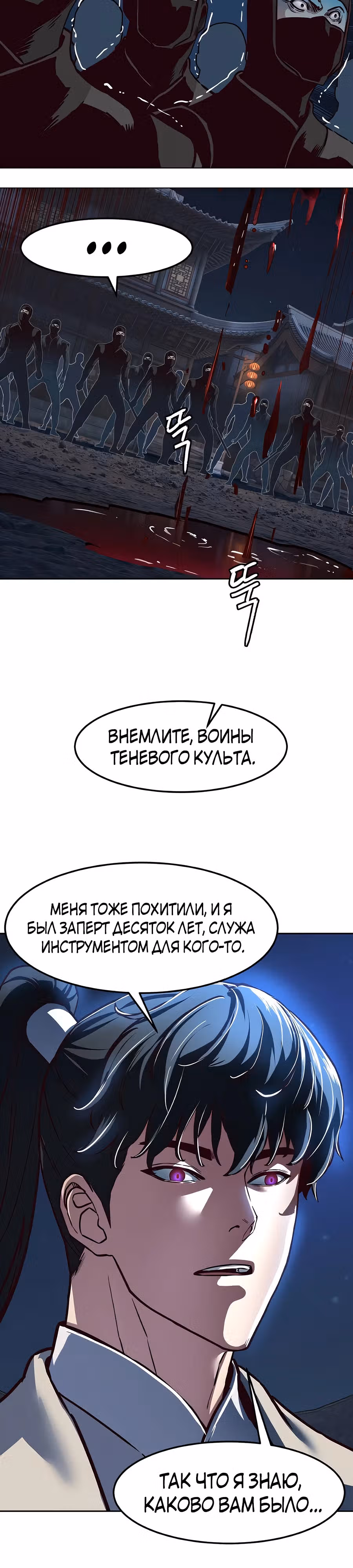 Ночной Клинок — Том 1 · Глава 126, страница 14