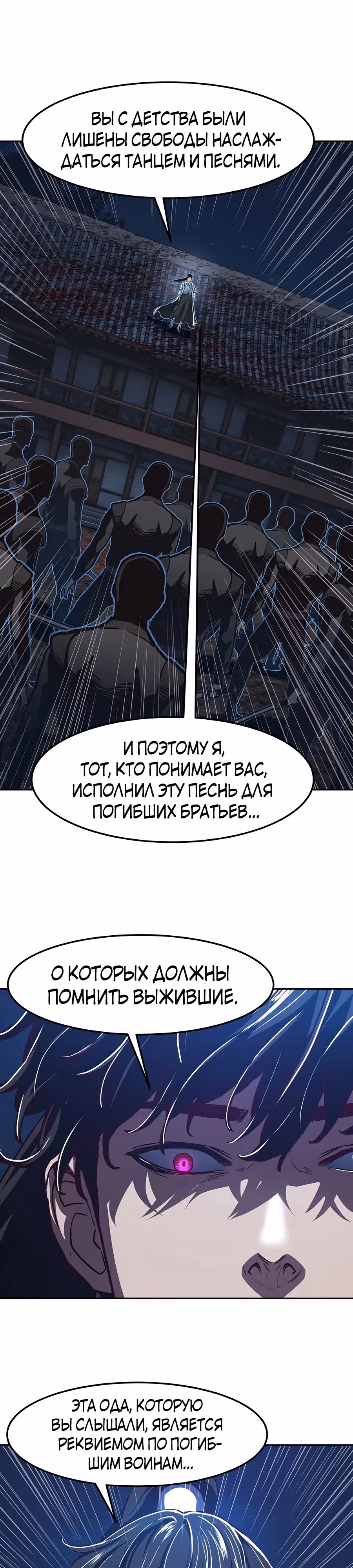 Ночной Клинок — Том 1 · Глава 126, страница 15