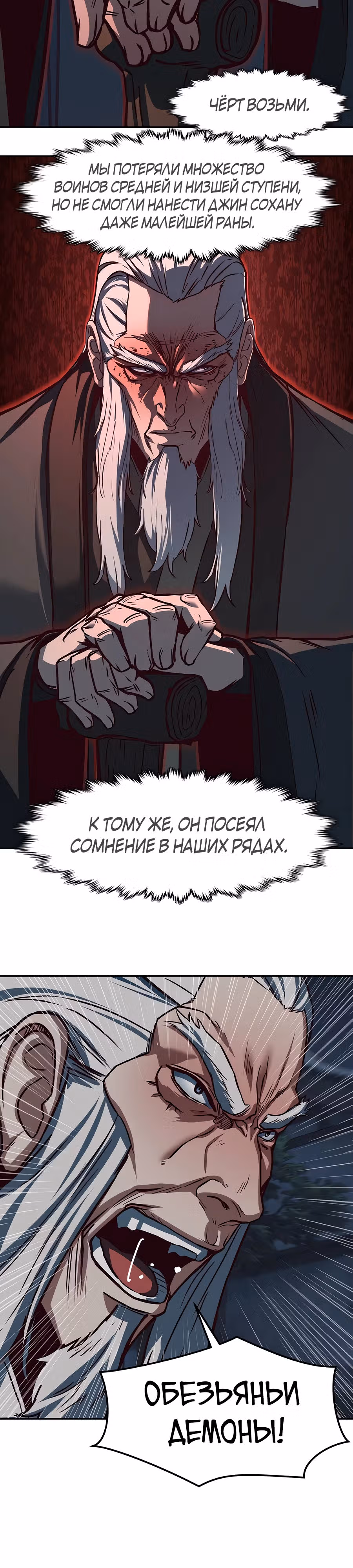 Ночной Клинок — Том 1 · Глава 126, страница 17