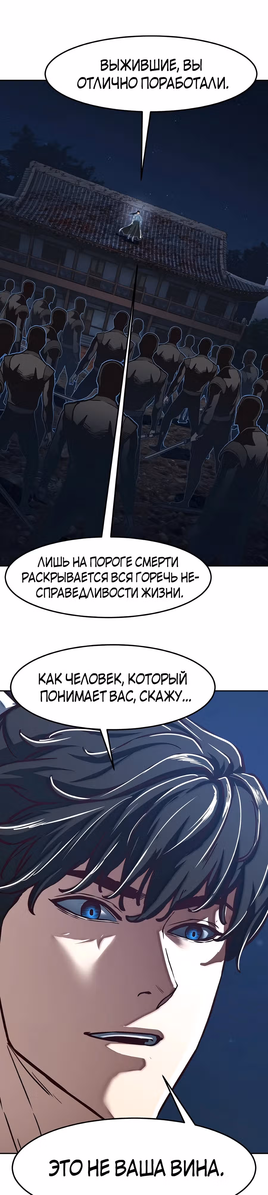 Ночной Клинок — Том 1 · Глава 126, страница 19