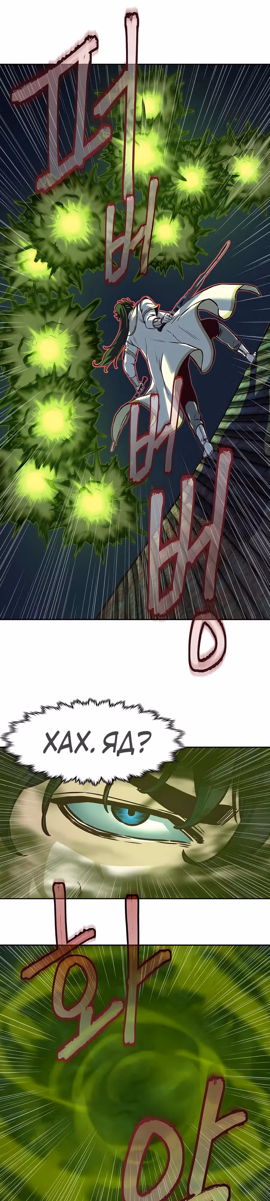 Ночной Клинок — Том 1 · Глава 126, страница 25