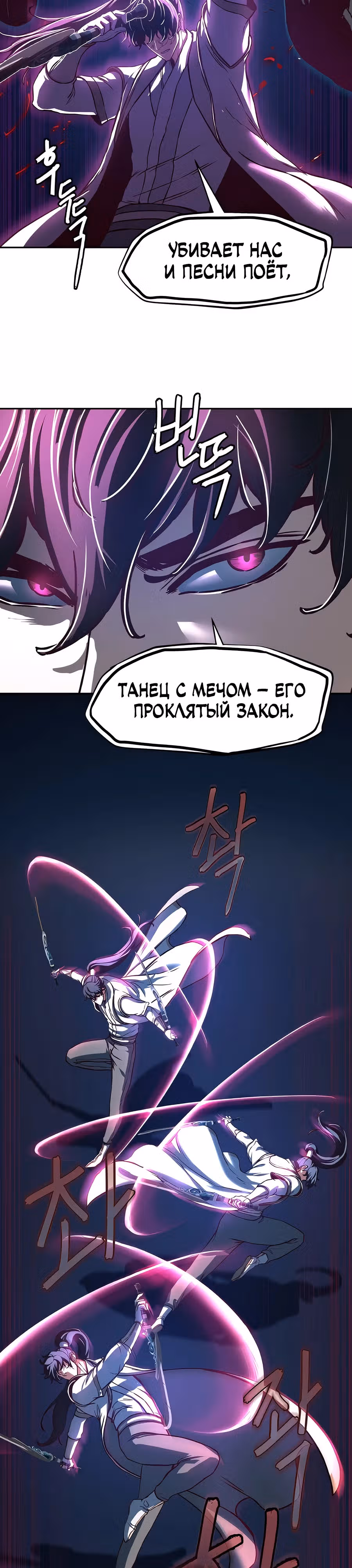 Ночной Клинок — Том 1 · Глава 126, страница 10