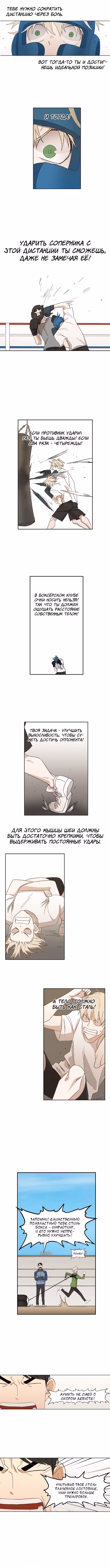 Боксёр — Том 1 · Глава 33, страница 6
