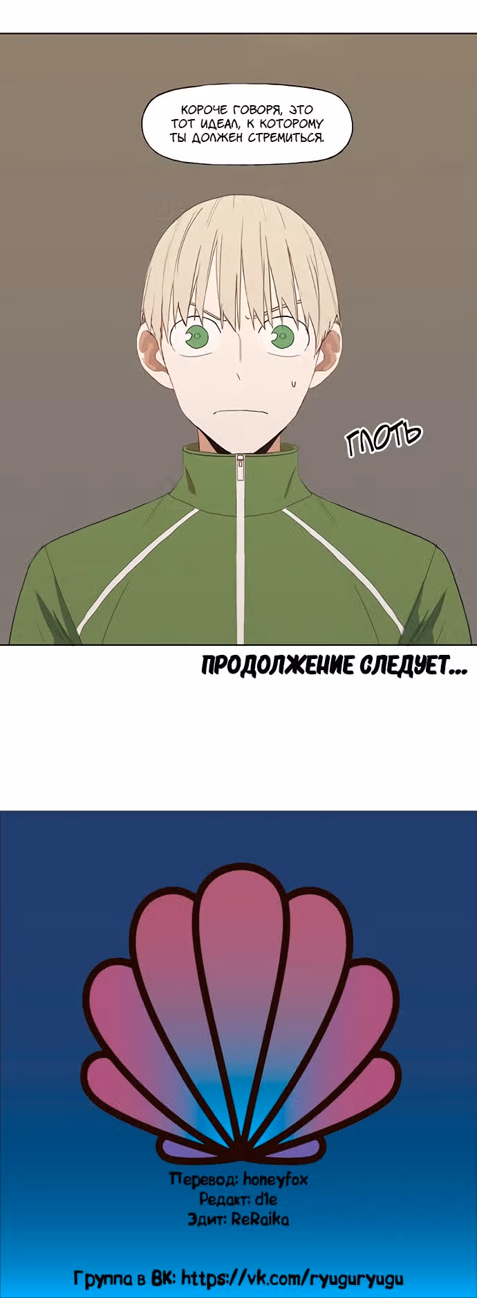 Боксёр — Том 1 · Глава 33, страница 10