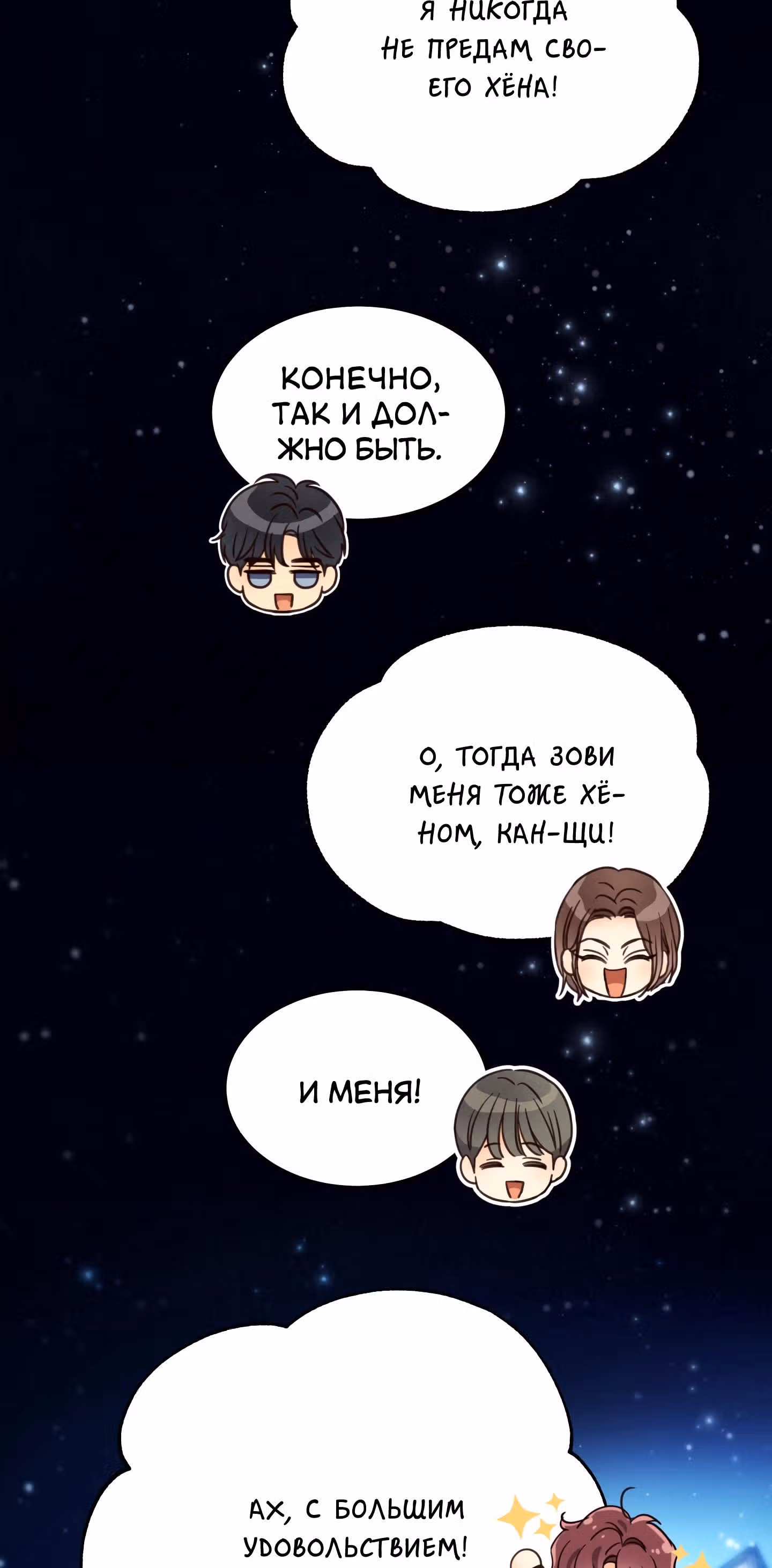 Звёздный свет — Том 2 · Глава 68, страница 11