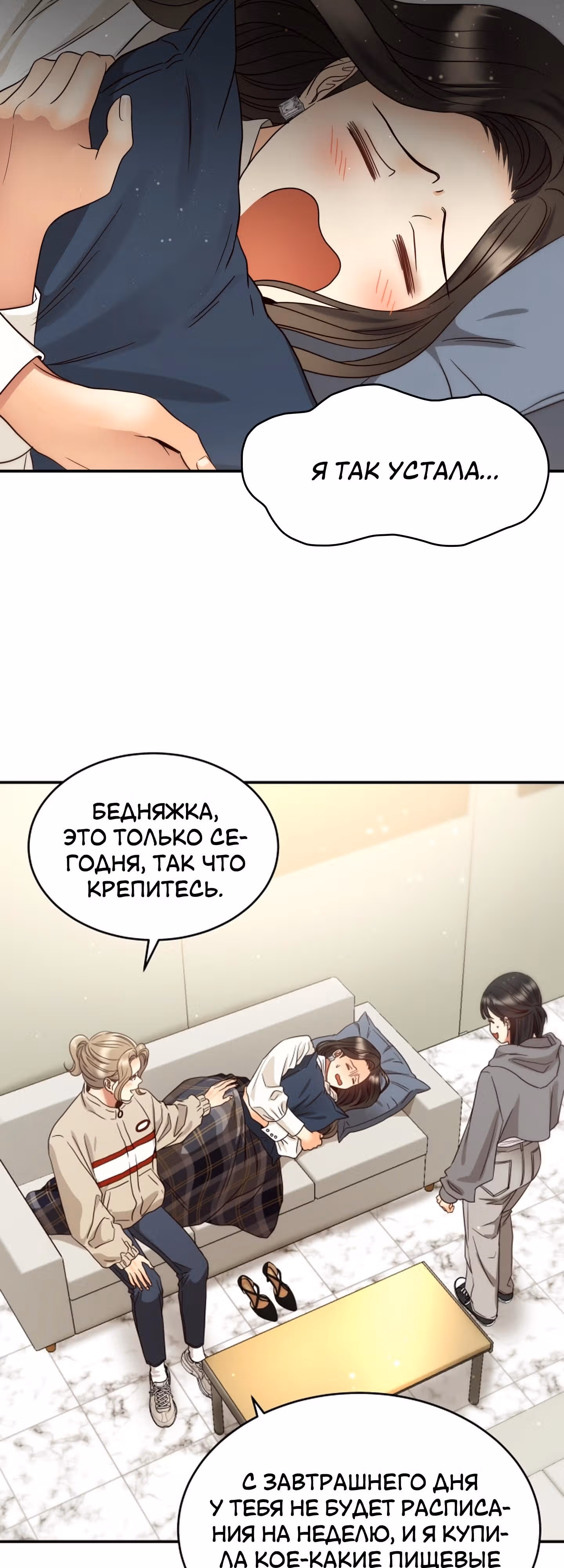 Звёздный свет — Том 2 · Глава 68, страница 14