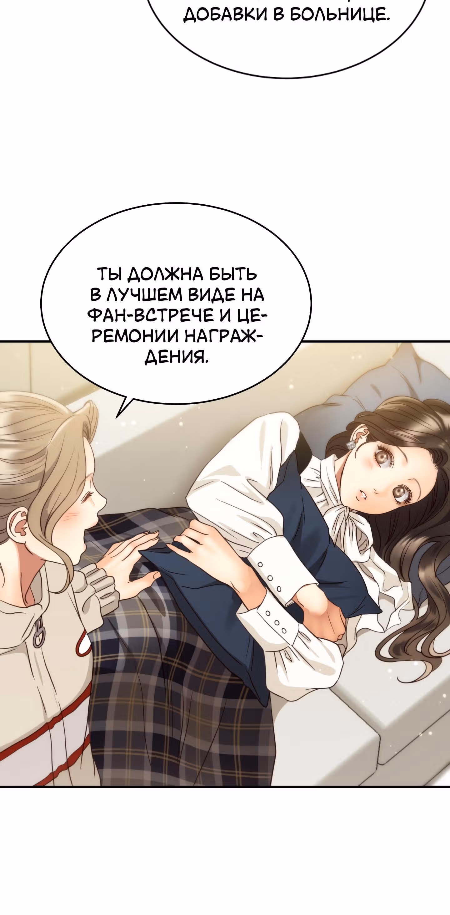 Звёздный свет — Том 2 · Глава 68, страница 15
