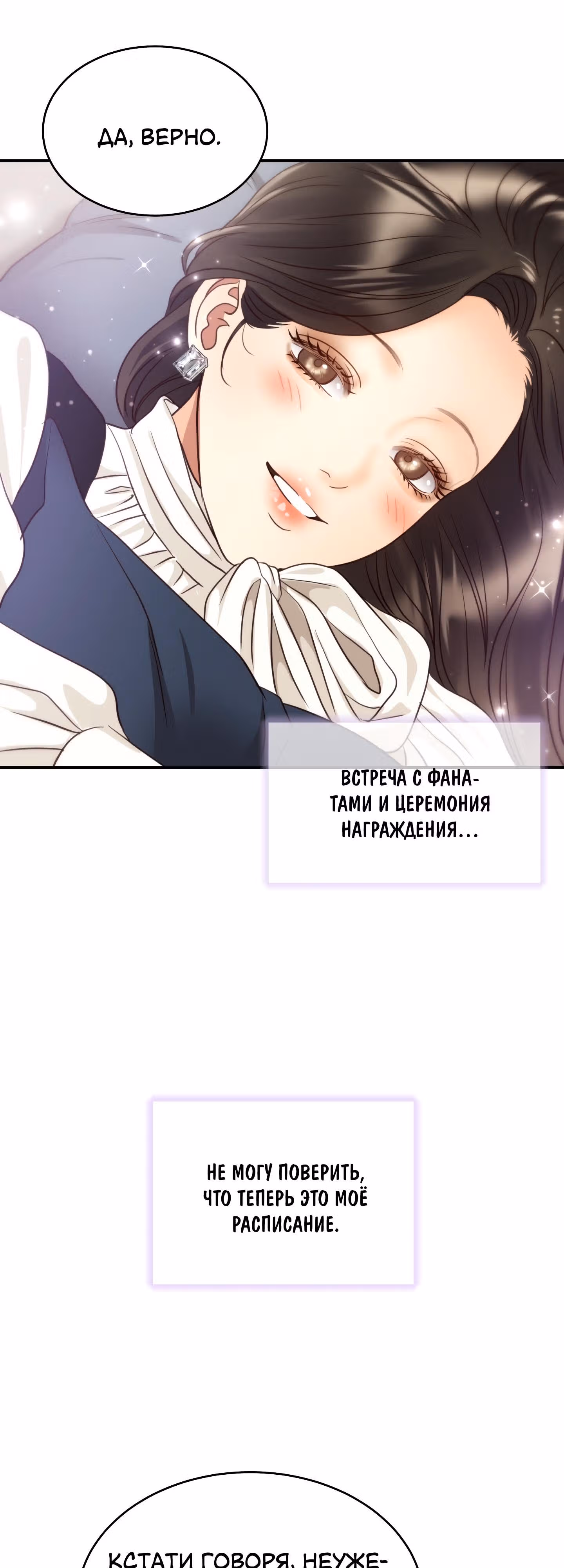 Звёздный свет — Том 2 · Глава 68, страница 16