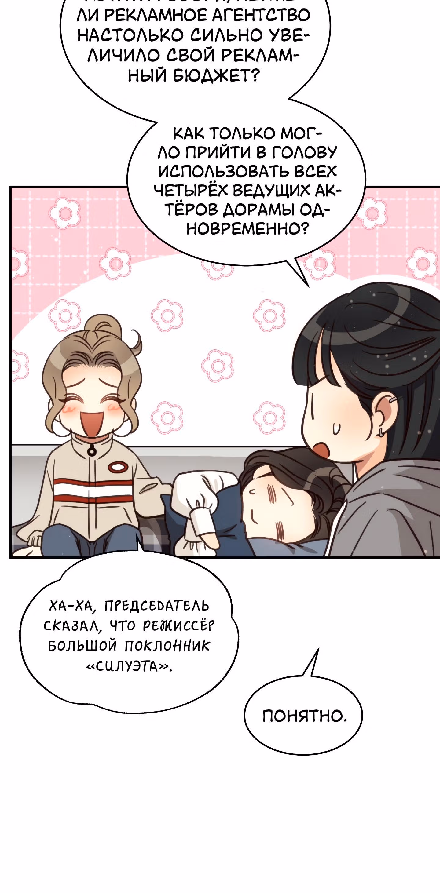 Звёздный свет — Том 2 · Глава 68, страница 17