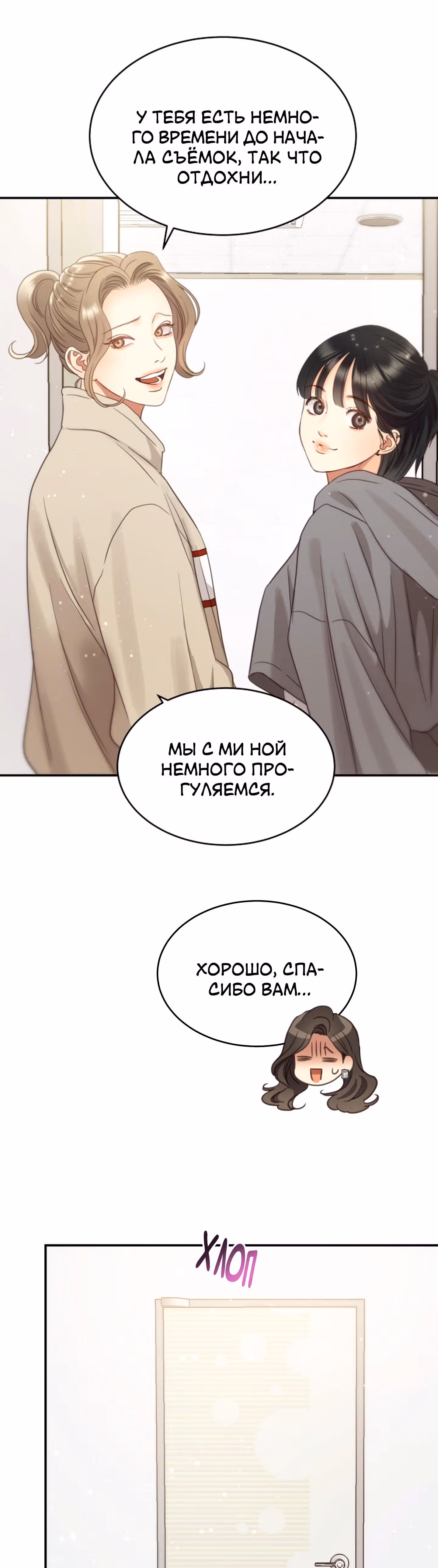 Звёздный свет — Том 2 · Глава 68, страница 18