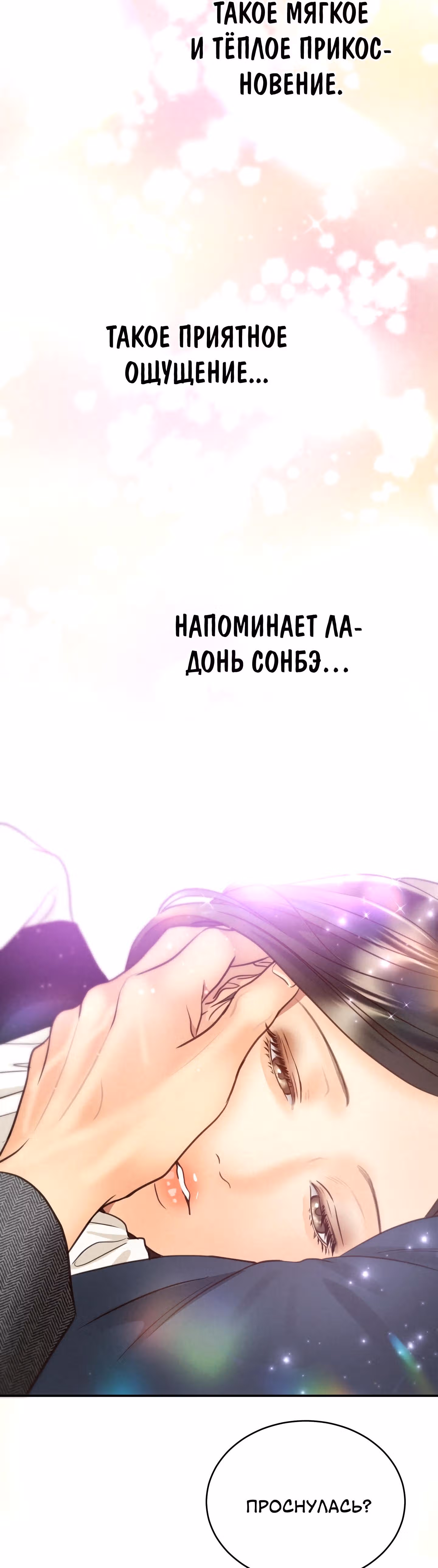 Звёздный свет — Том 2 · Глава 68, страница 20