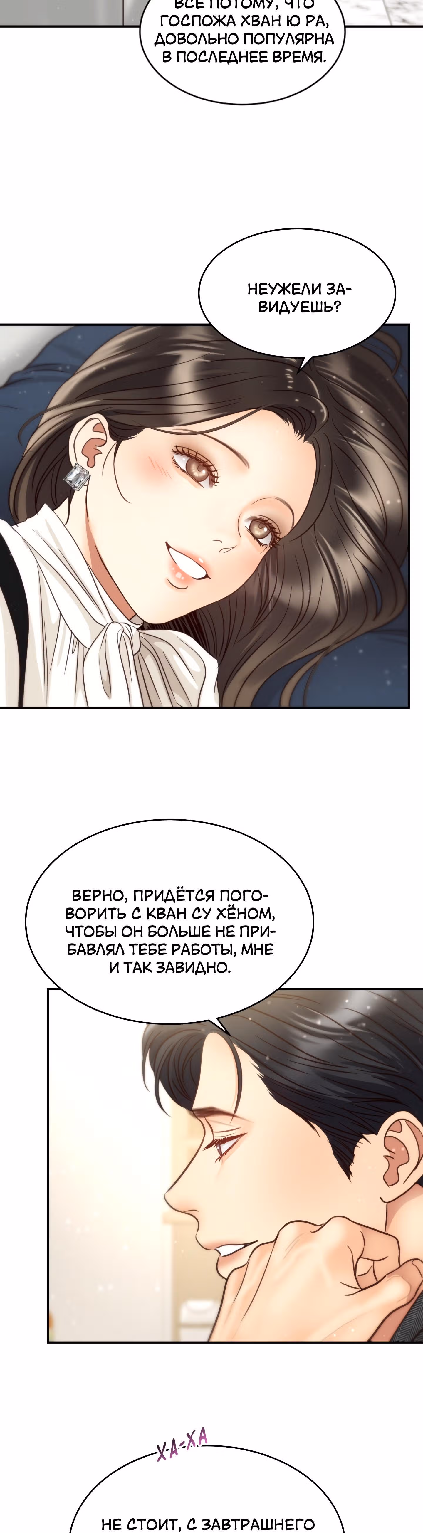 Звёздный свет — Том 2 · Глава 68, страница 24