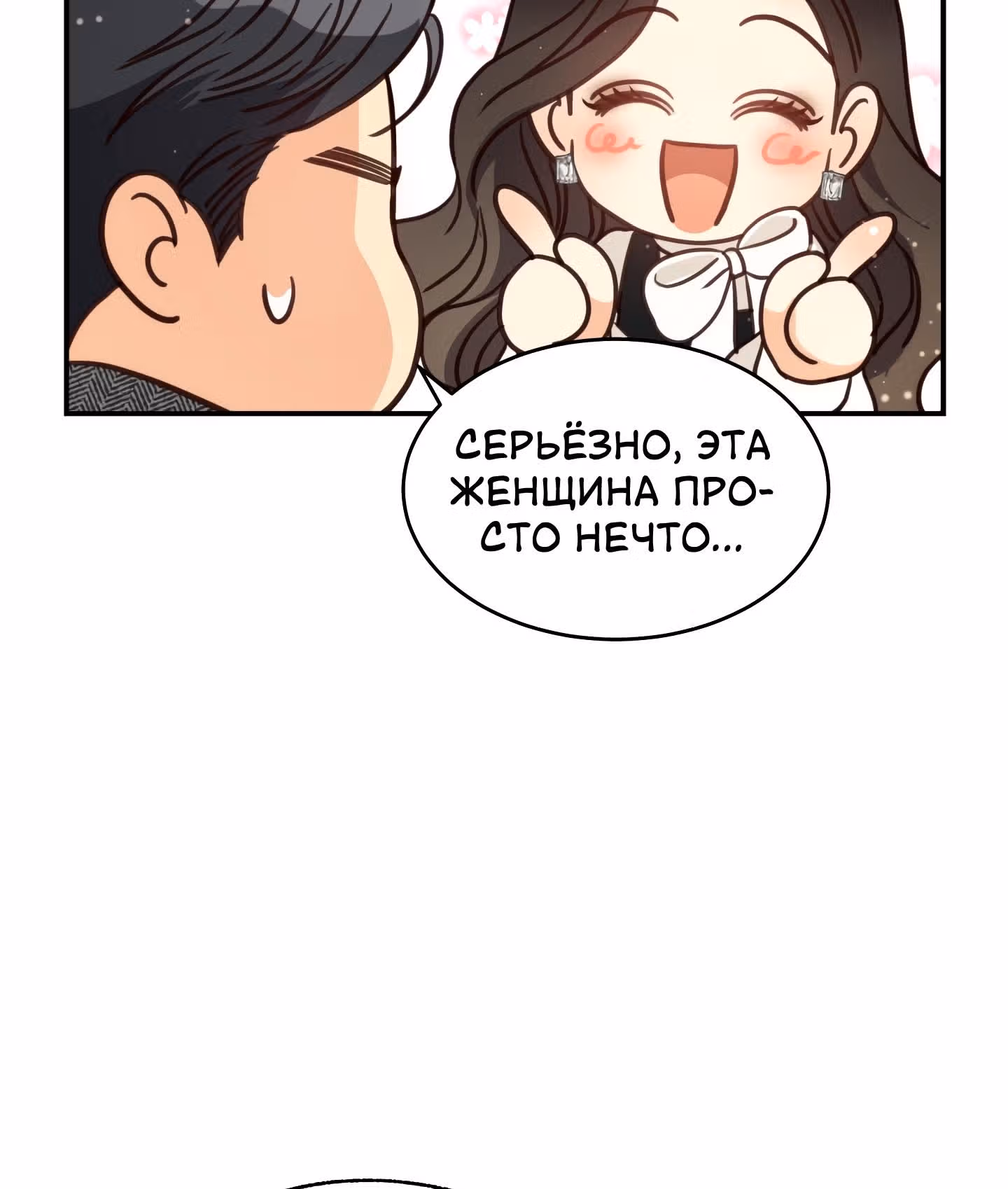 Звёздный свет — Том 2 · Глава 68, страница 28