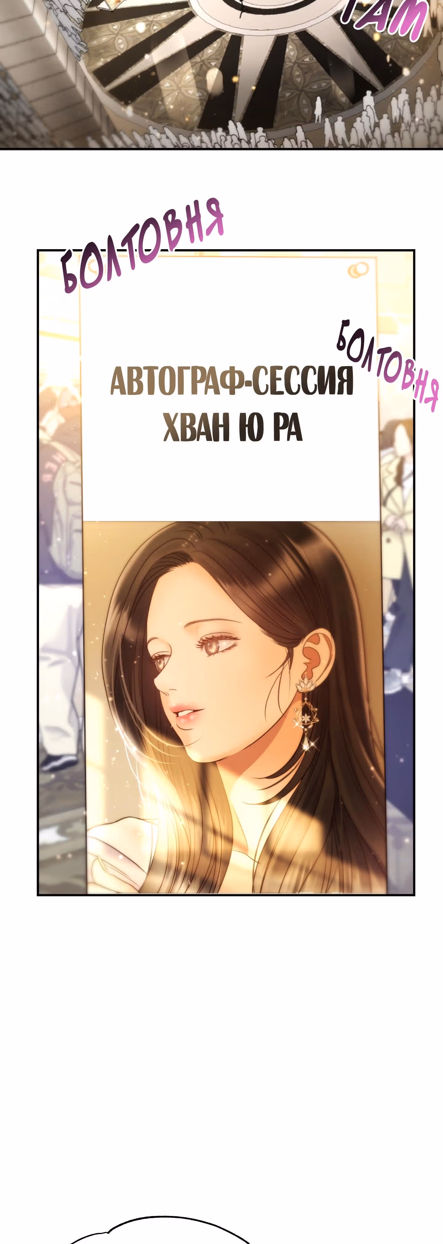 Звёздный свет — Том 2 · Глава 68, страница 37