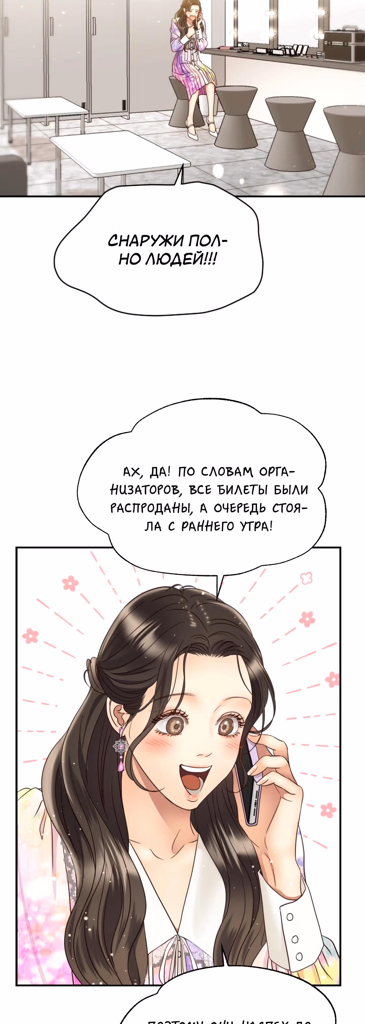 Звёздный свет — Том 2 · Глава 68, страница 39