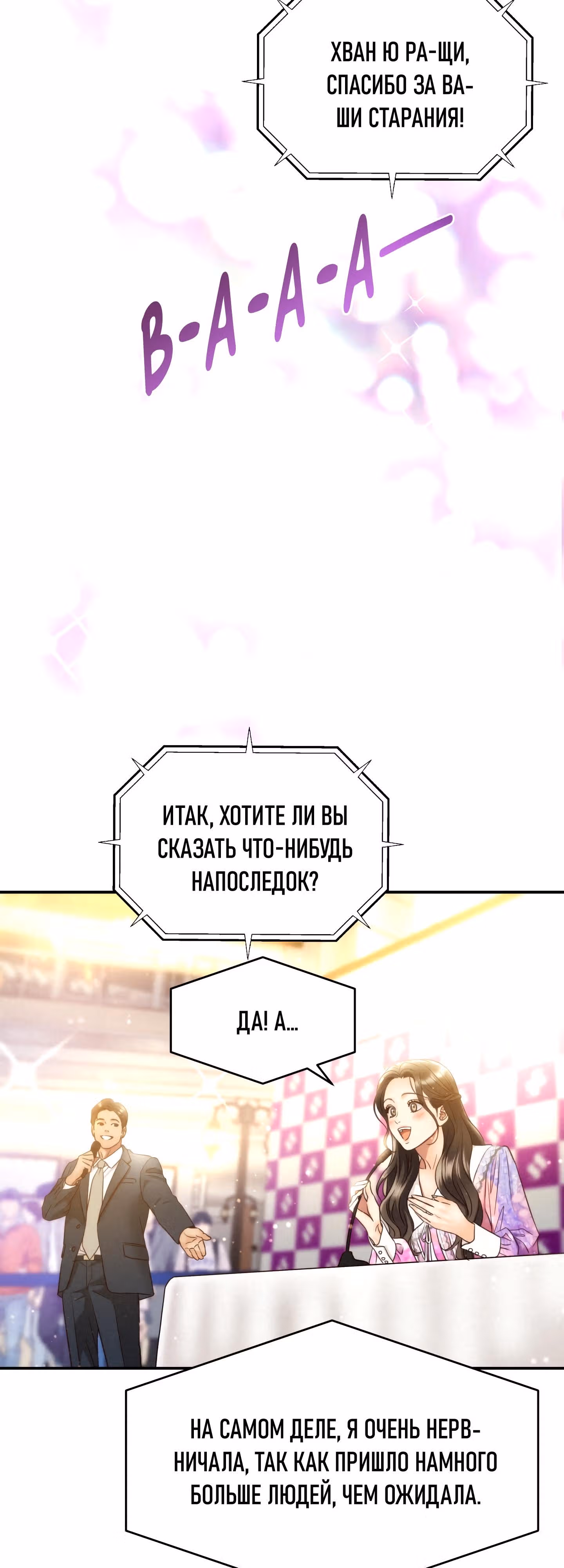 Звёздный свет — Том 2 · Глава 68, страница 51