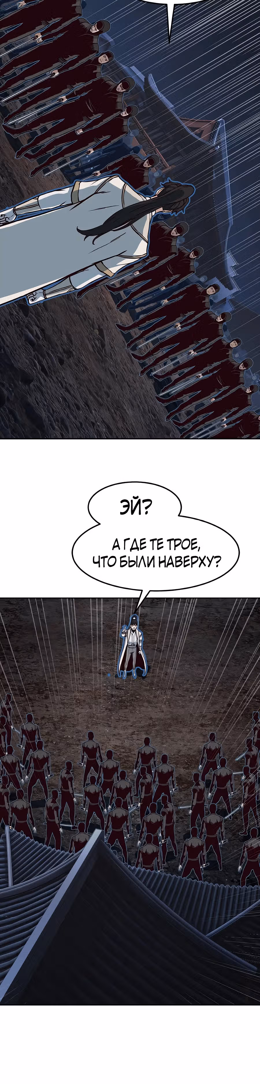 Ночной Клинок — Том 1 · Глава 127, страница 13
