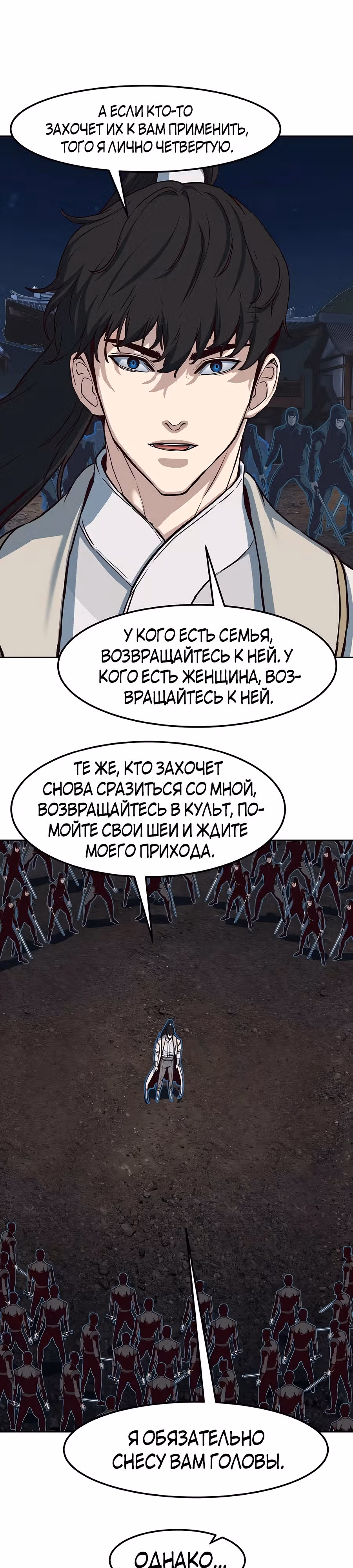 Ночной Клинок — Том 1 · Глава 127, страница 16