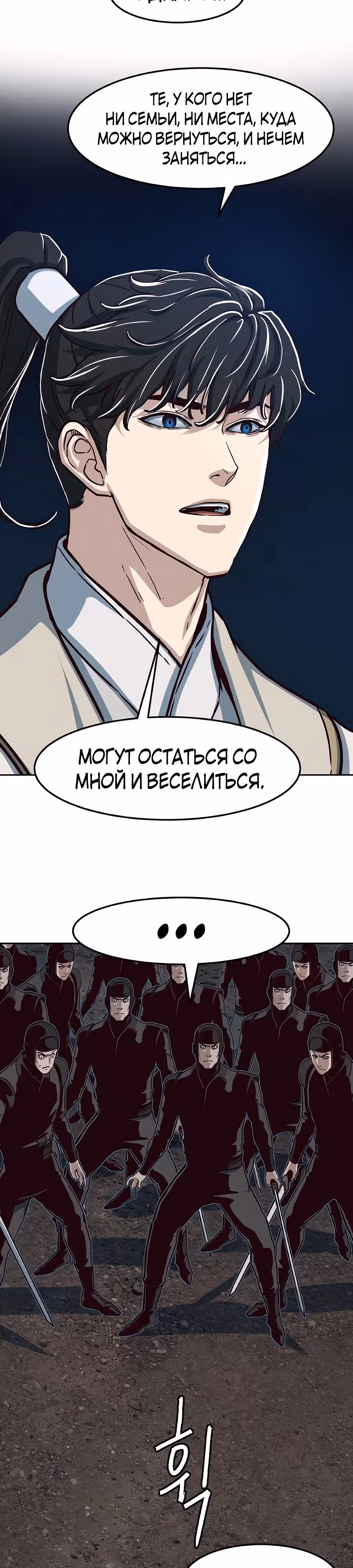 Ночной Клинок — Том 1 · Глава 127, страница 17