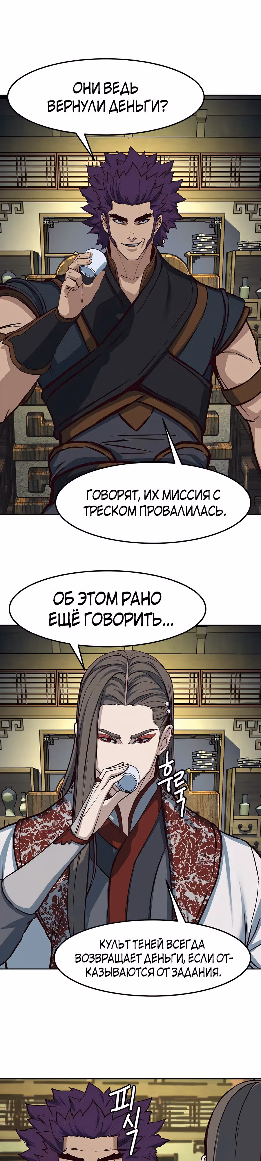 Ночной Клинок — Том 1 · Глава 127, страница 20