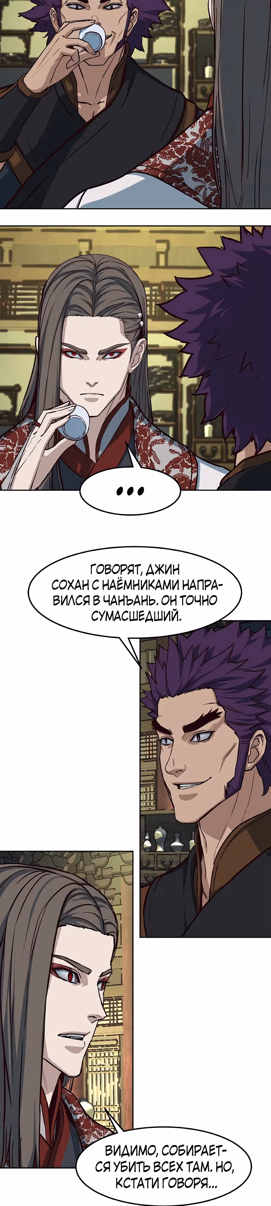 Ночной Клинок — Том 1 · Глава 127, страница 21