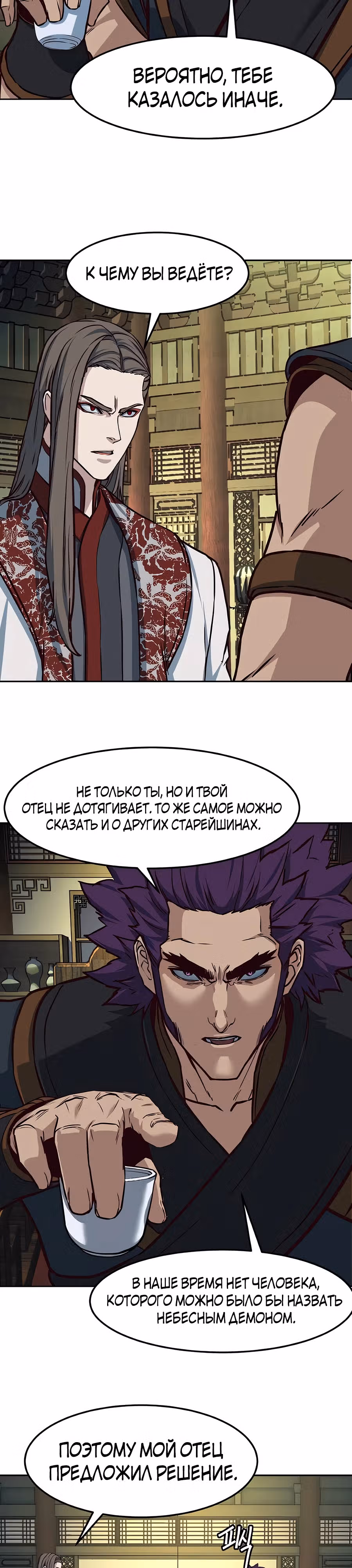 Ночной Клинок — Том 1 · Глава 127, страница 24