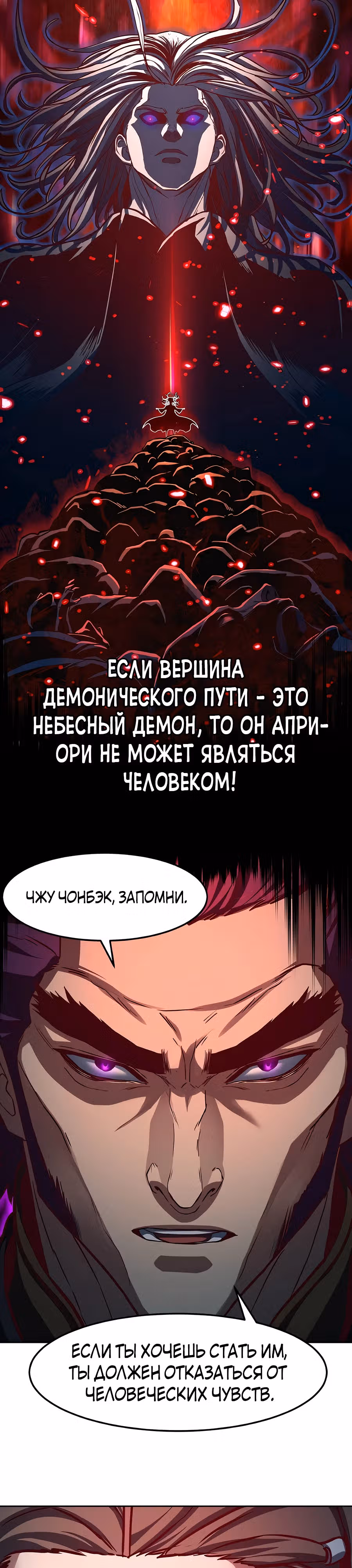Ночной Клинок — Том 1 · Глава 127, страница 28