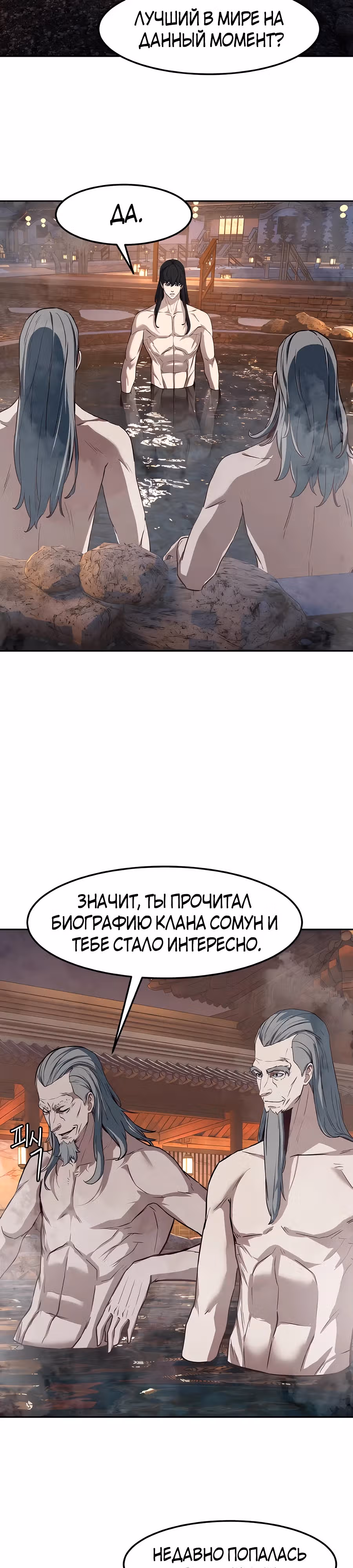 Ночной Клинок — Том 1 · Глава 127, страница 30