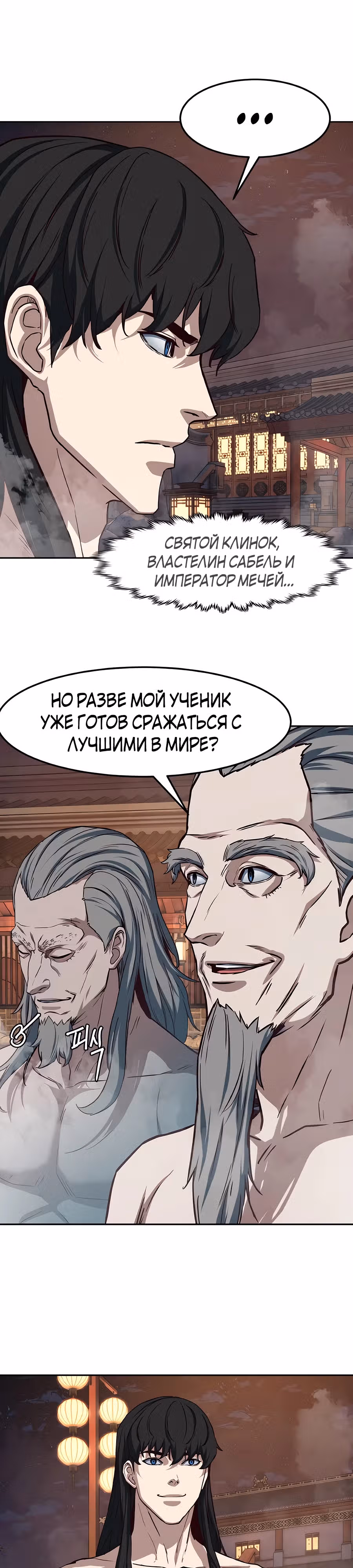 Ночной Клинок — Том 1 · Глава 127, страница 34