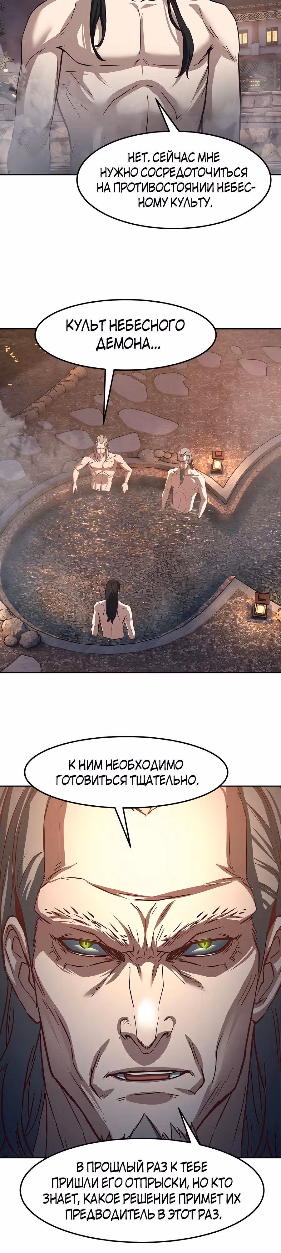 Ночной Клинок — Том 1 · Глава 127, страница 35