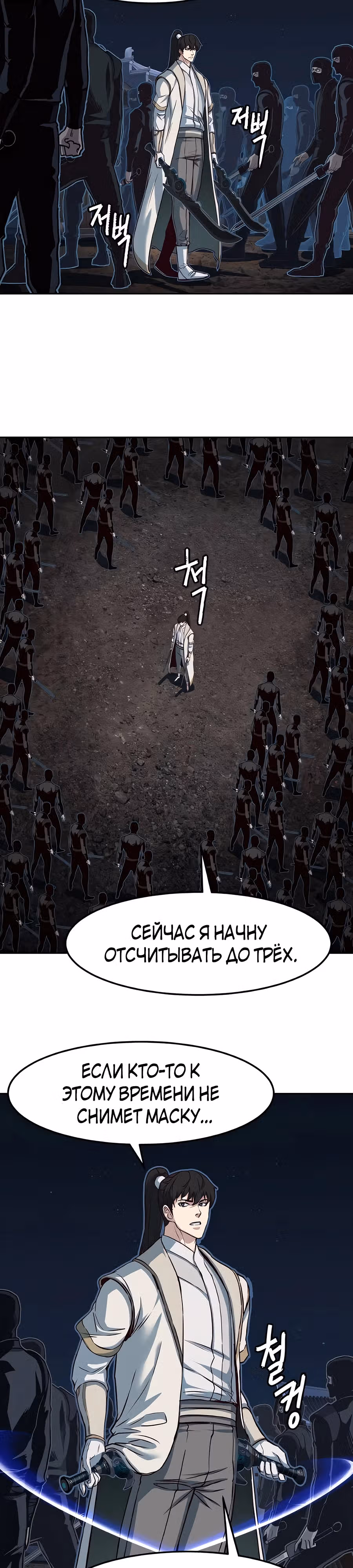 Ночной Клинок — Том 1 · Глава 127, страница 9