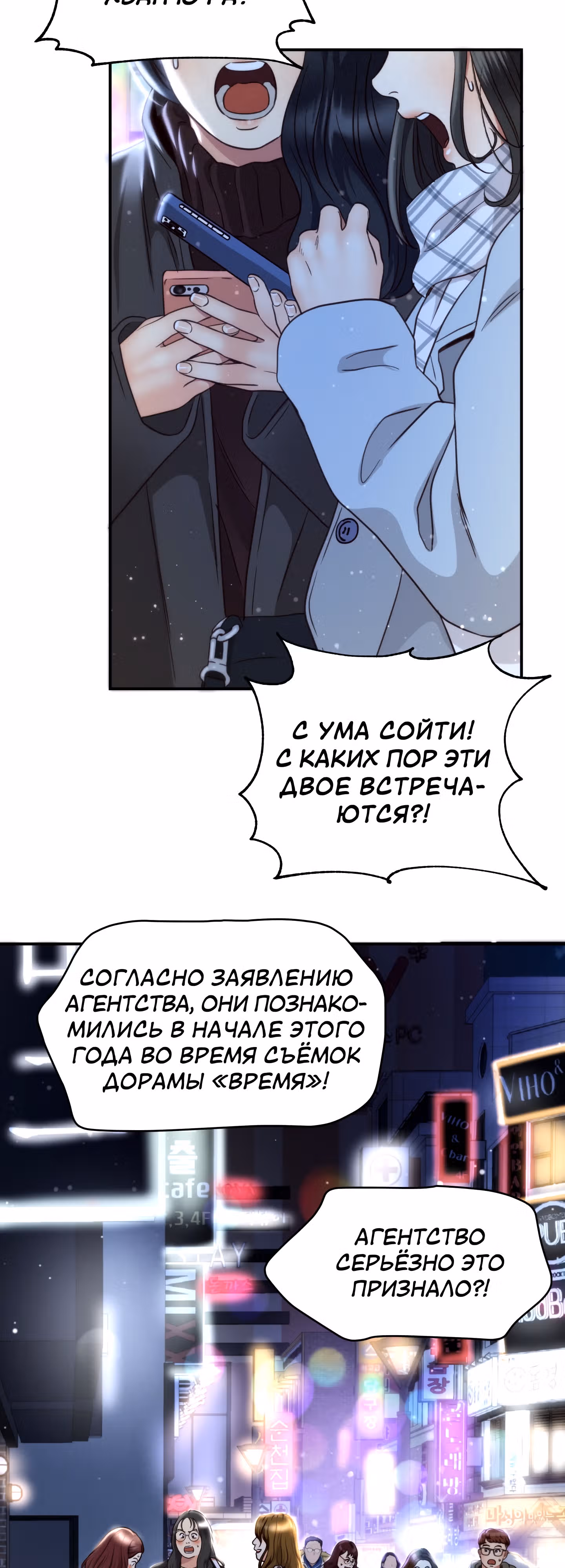 Звёздный свет — Том 2 · Глава 69, страница 11