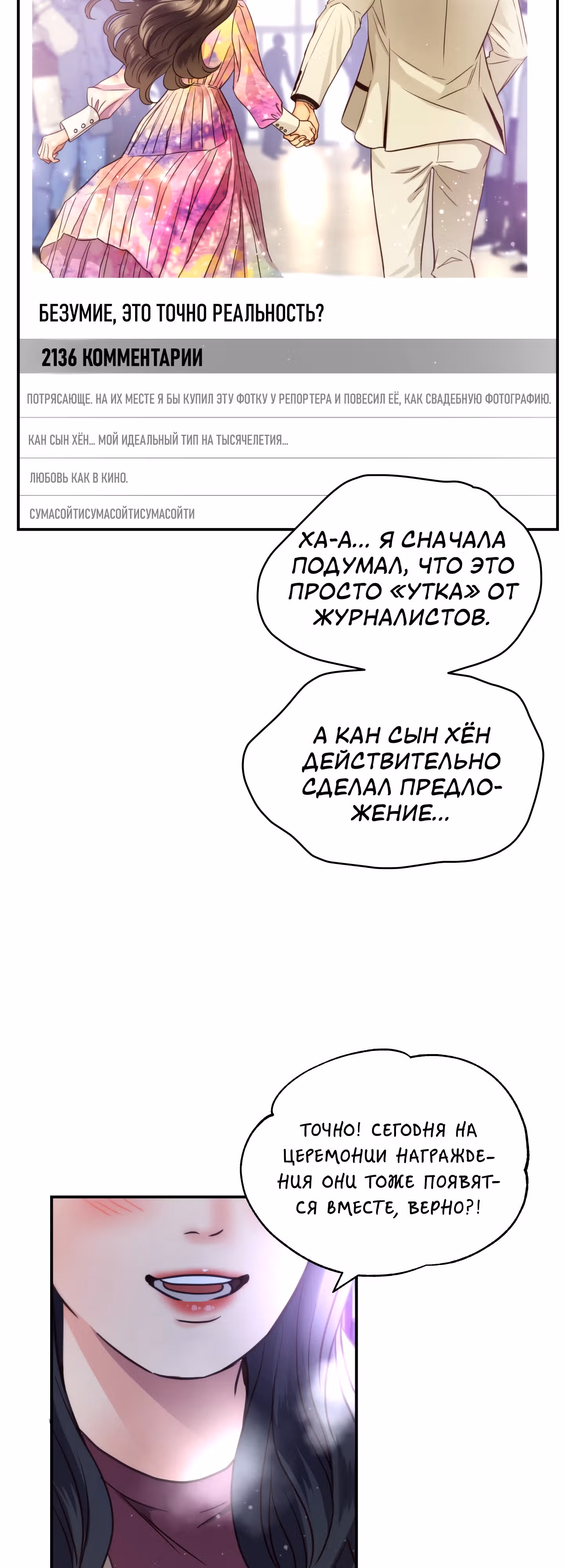 Звёздный свет — Том 2 · Глава 69, страница 13