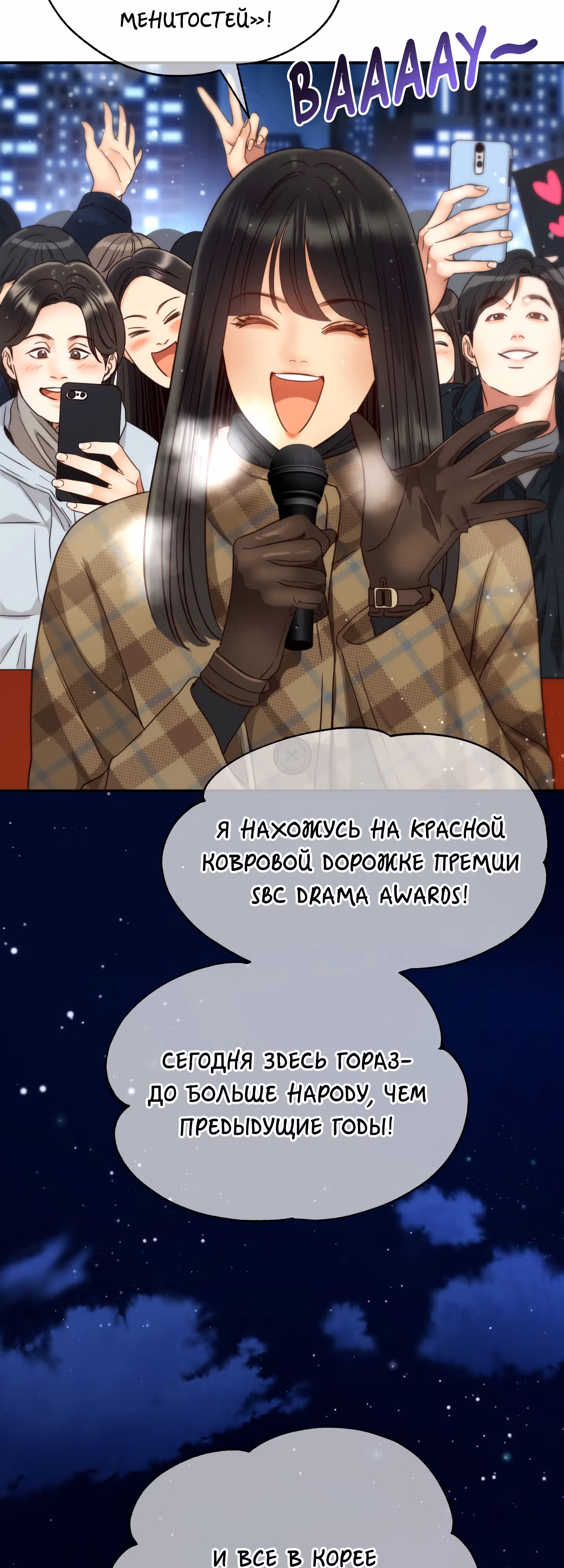 Звёздный свет — Том 2 · Глава 69, страница 16