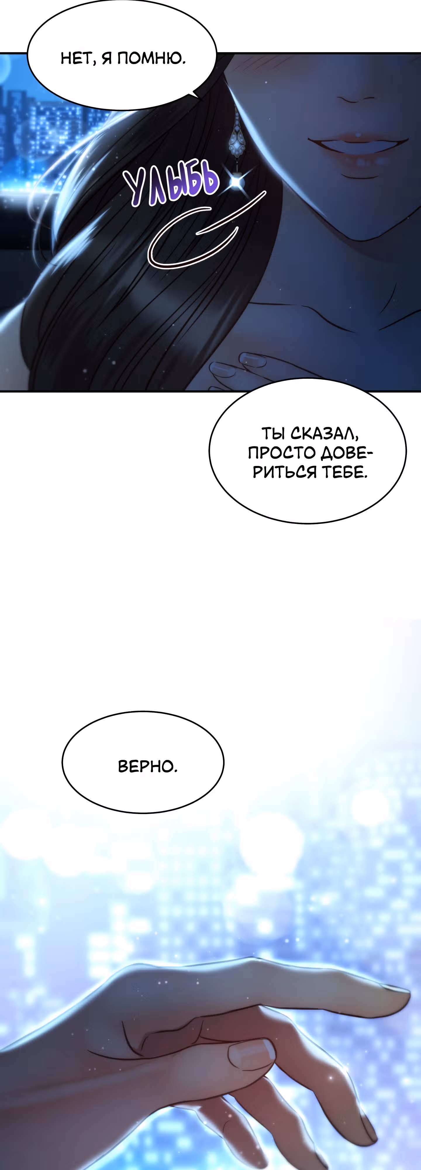 Звёздный свет — Том 2 · Глава 69, страница 19