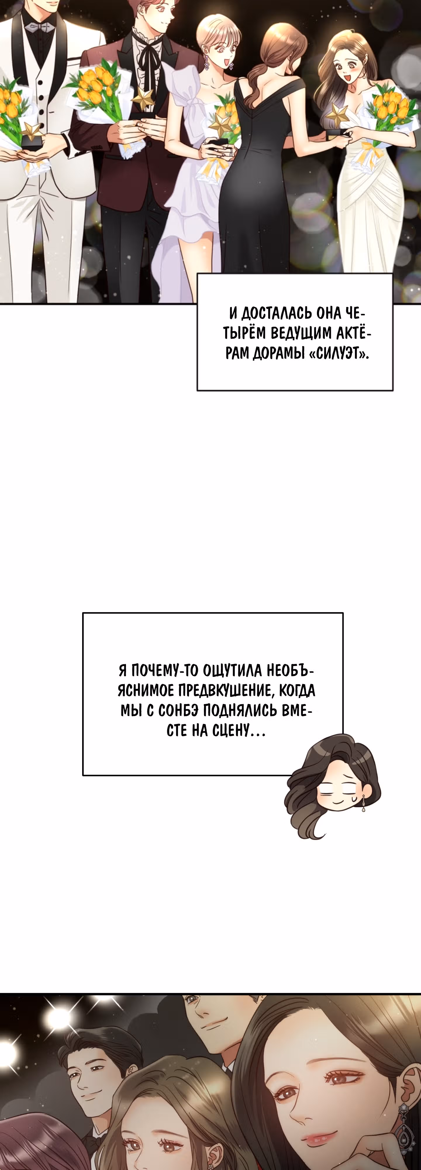 Звёздный свет — Том 2 · Глава 69, страница 35
