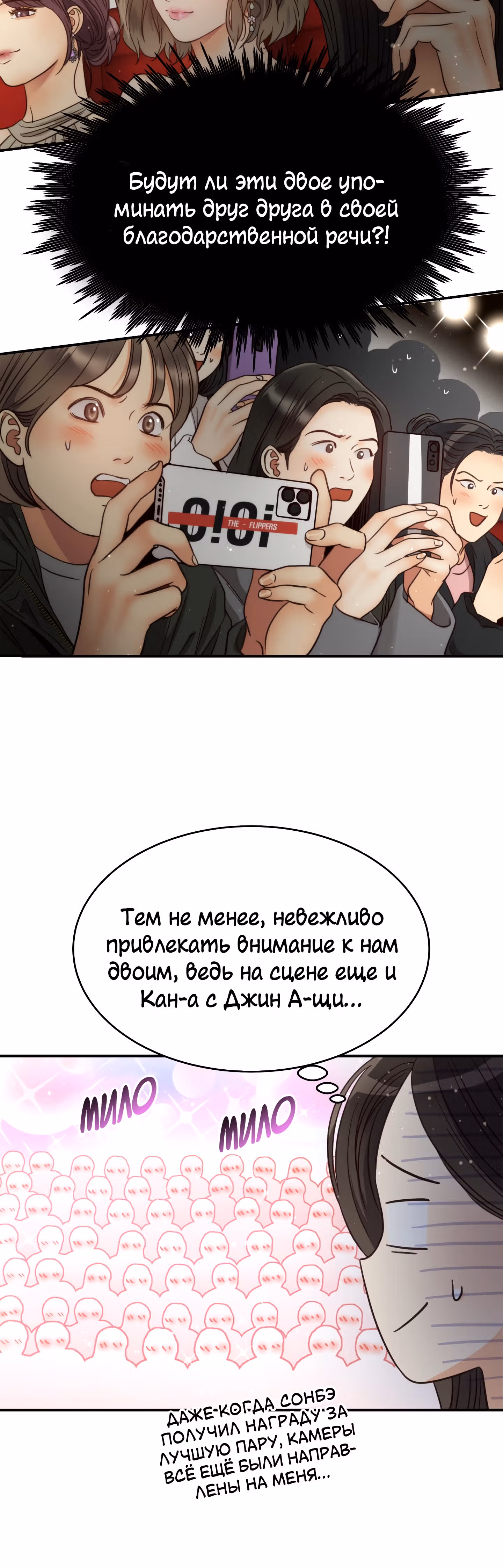 Звёздный свет — Том 2 · Глава 69, страница 36