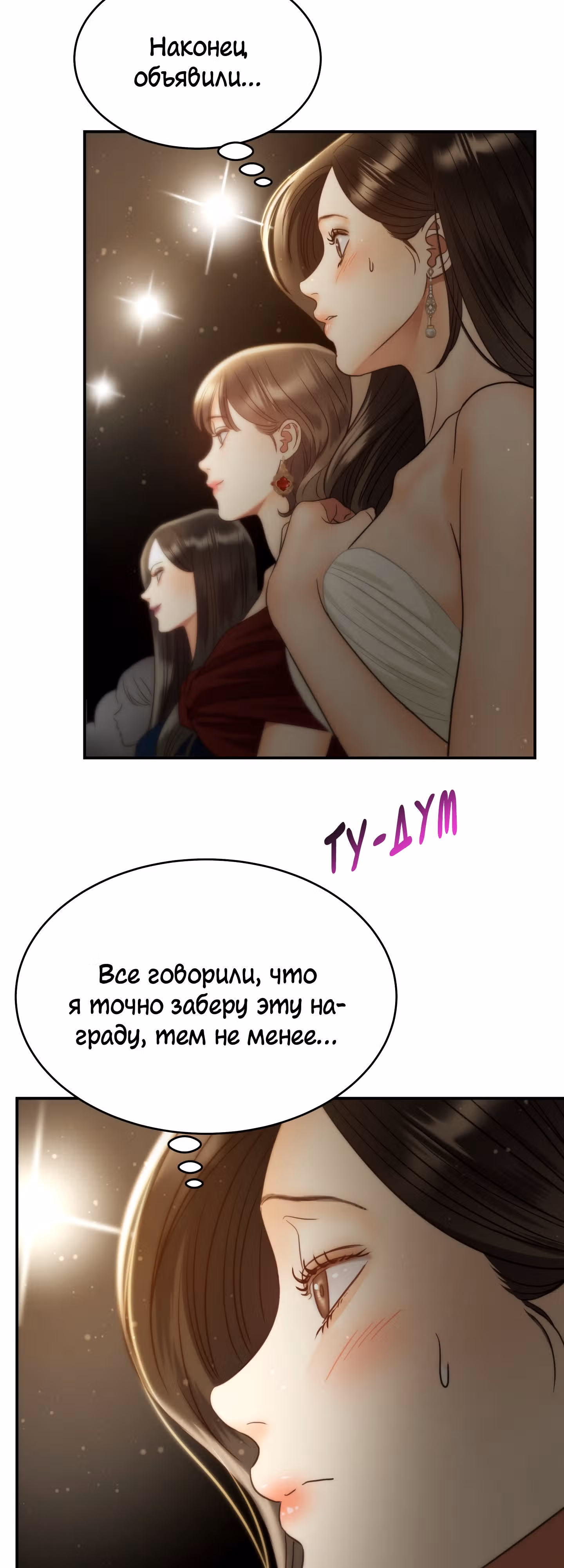 Звёздный свет — Том 2 · Глава 69, страница 38