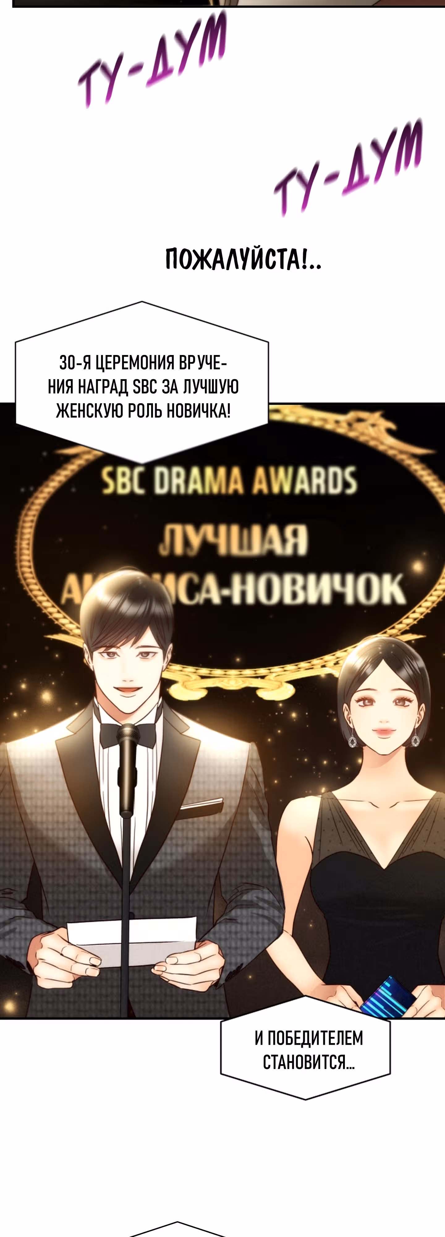 Звёздный свет — Том 2 · Глава 69, страница 39