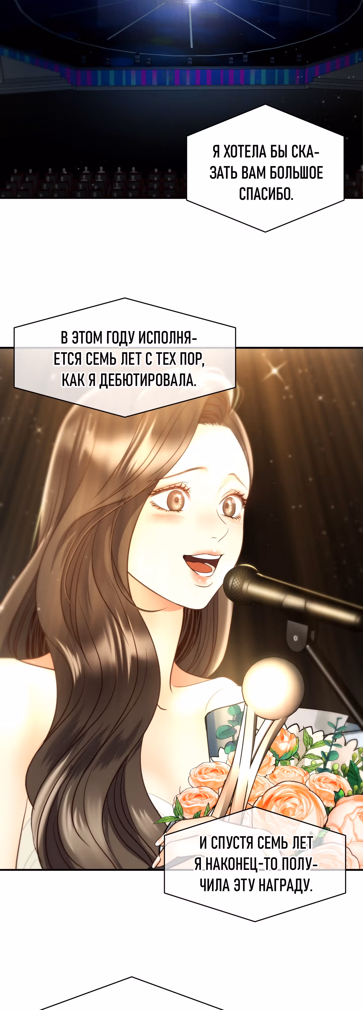 Звёздный свет — Том 2 · Глава 69, страница 44