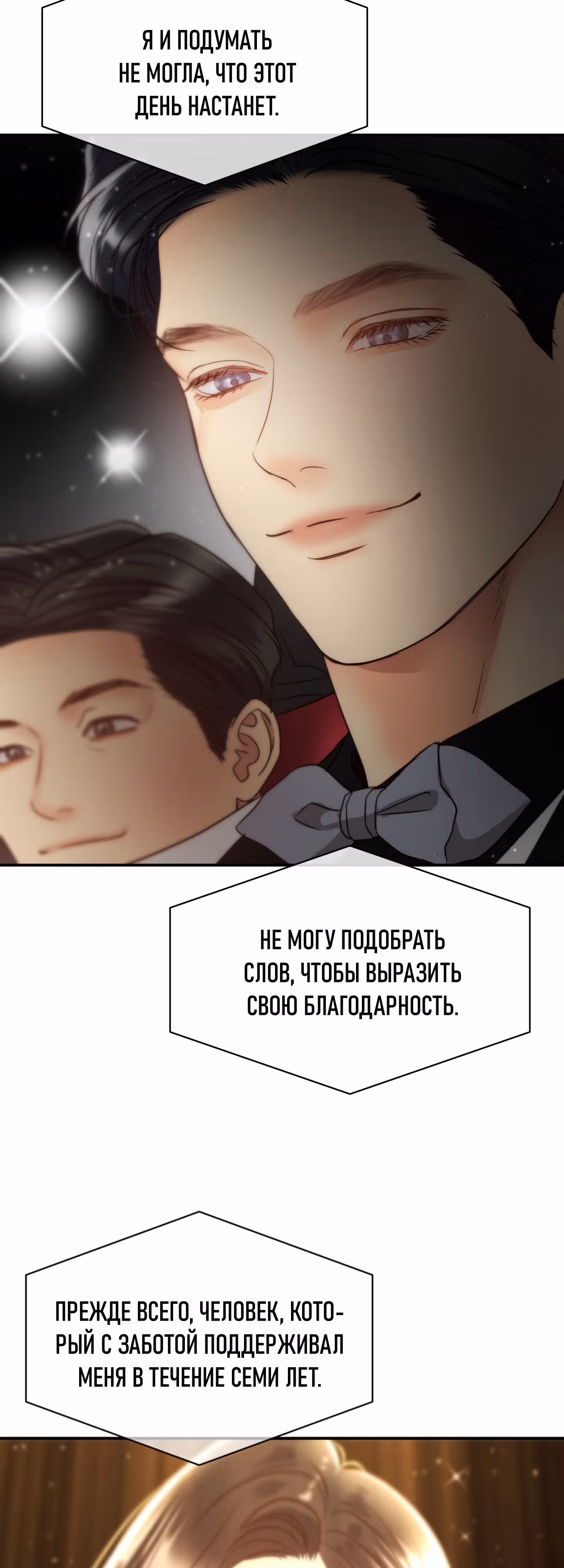 Звёздный свет — Том 2 · Глава 69, страница 45