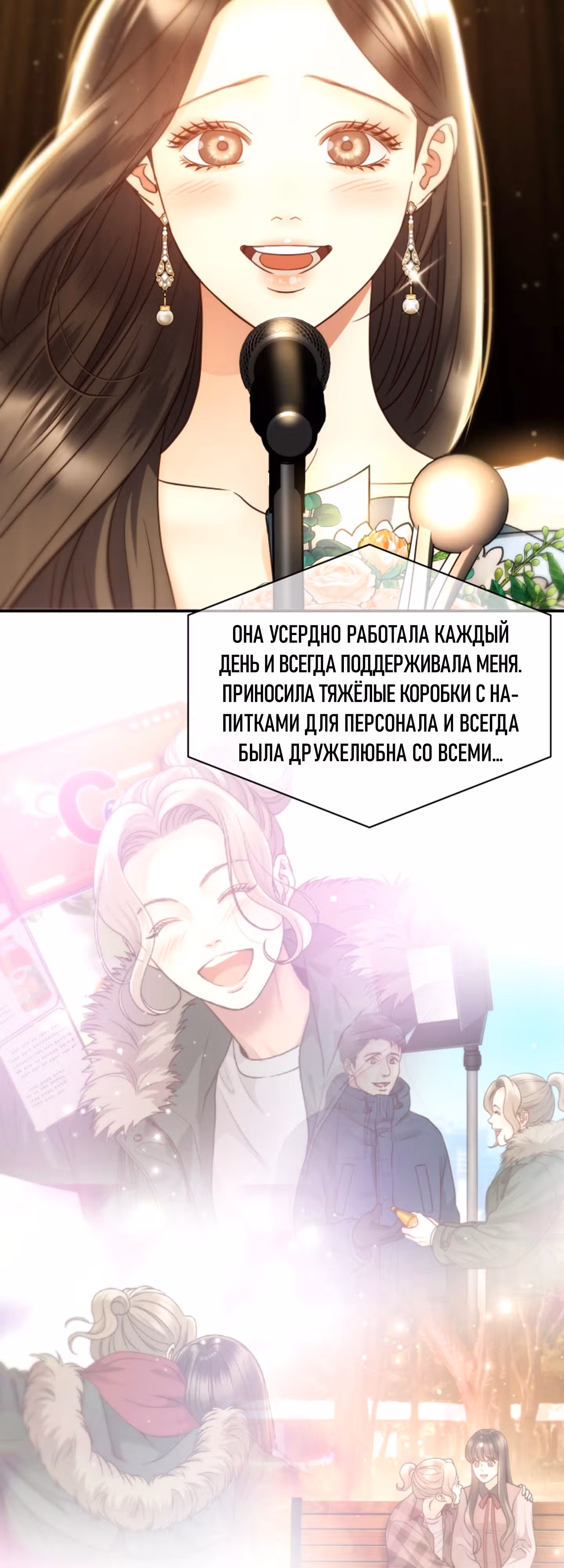 Звёздный свет — Том 2 · Глава 69, страница 46