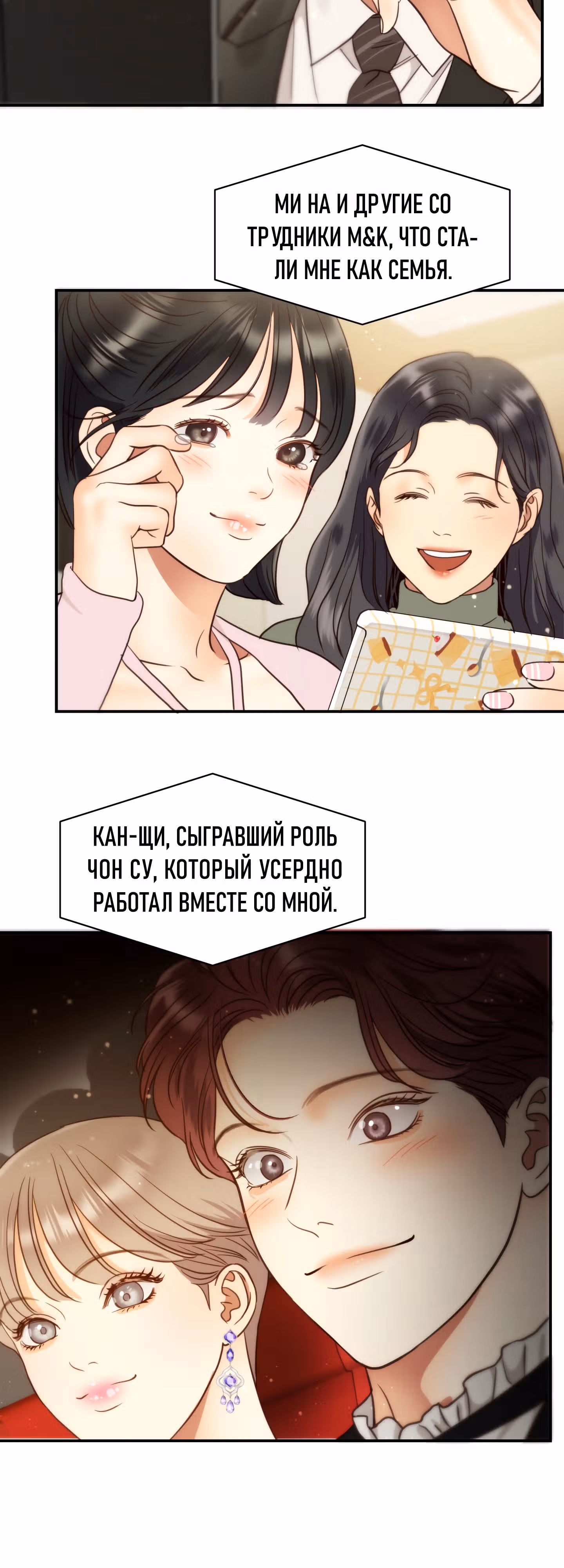 Звёздный свет — Том 2 · Глава 69, страница 50
