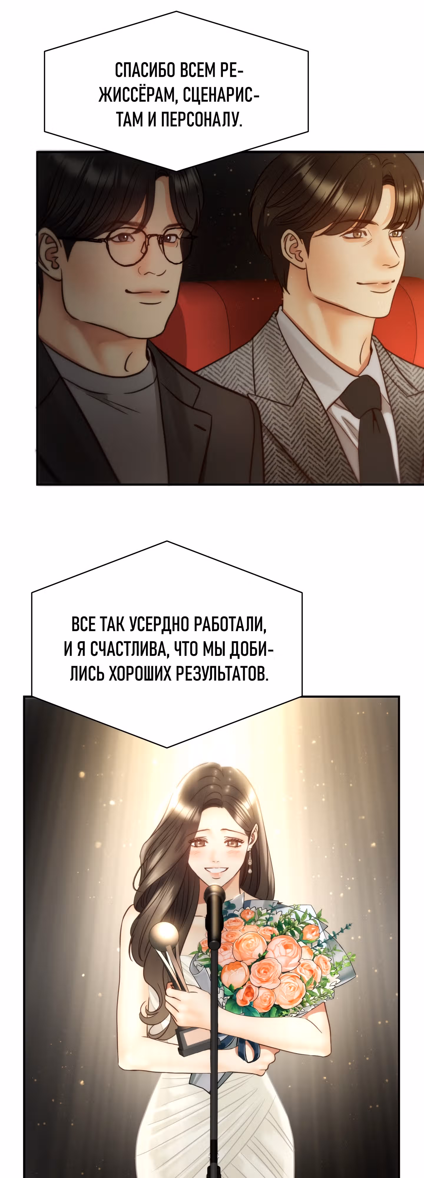 Звёздный свет — Том 2 · Глава 69, страница 51
