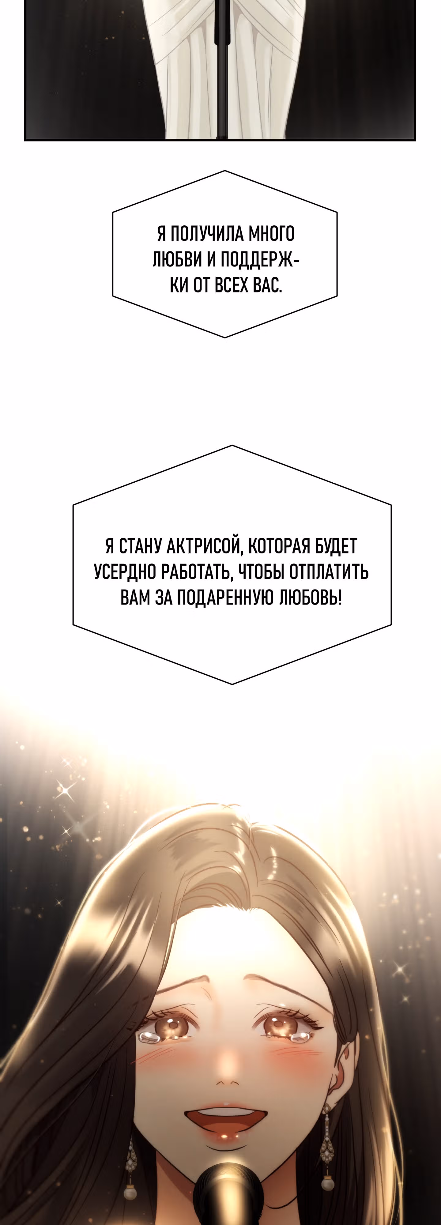 Звёздный свет — Том 2 · Глава 69, страница 52