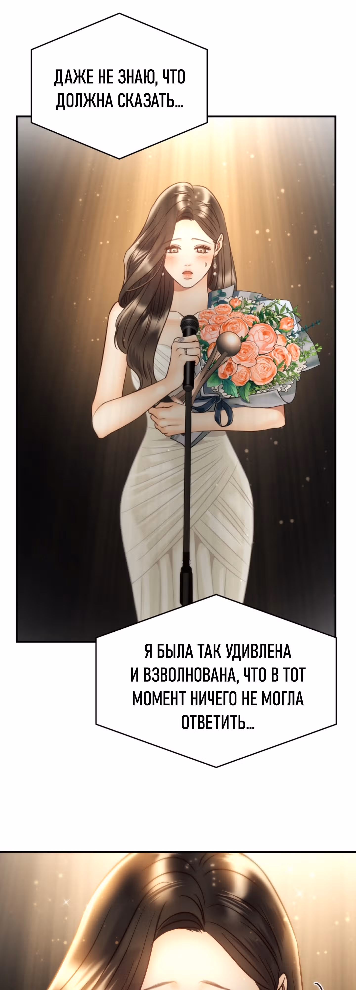 Звёздный свет — Том 2 · Глава 69, страница 67