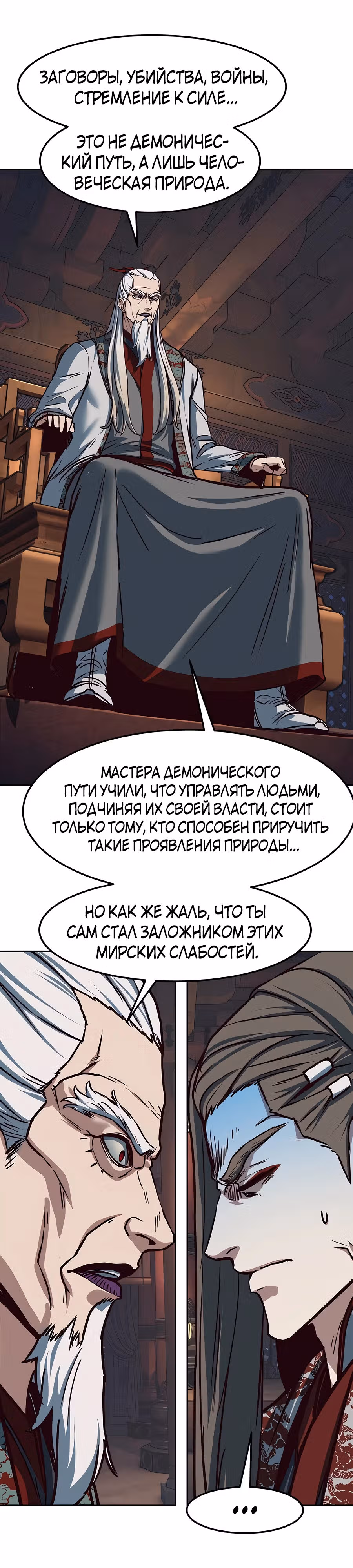 Ночной Клинок — Том 1 · Глава 128, страница 11