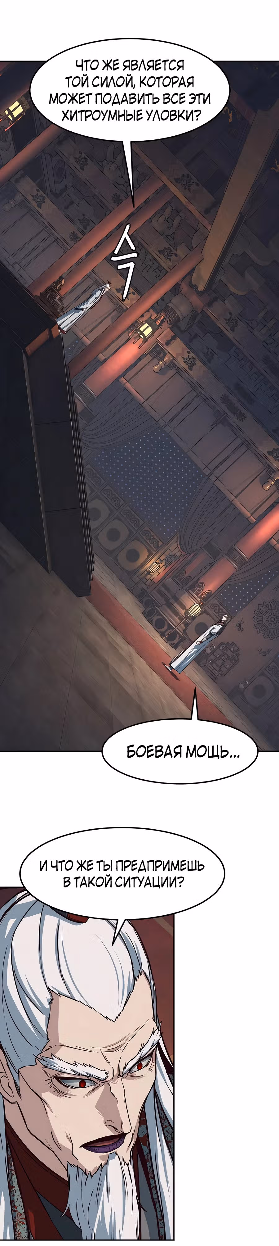 Ночной Клинок — Том 1 · Глава 128, страница 12