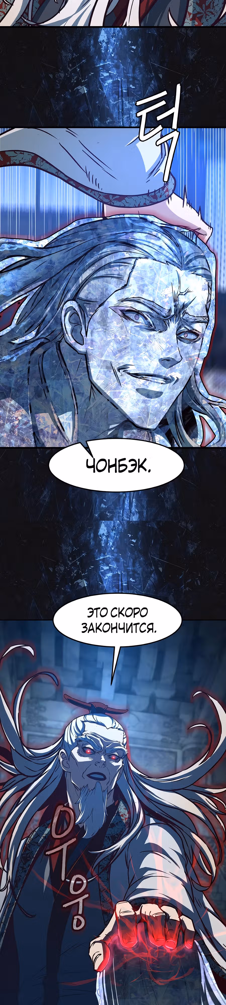 Ночной Клинок — Том 1 · Глава 128, страница 23