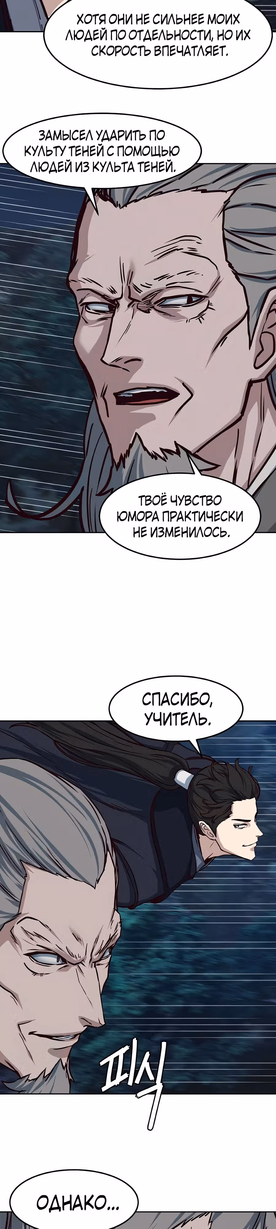 Ночной Клинок — Том 1 · Глава 128, страница 36